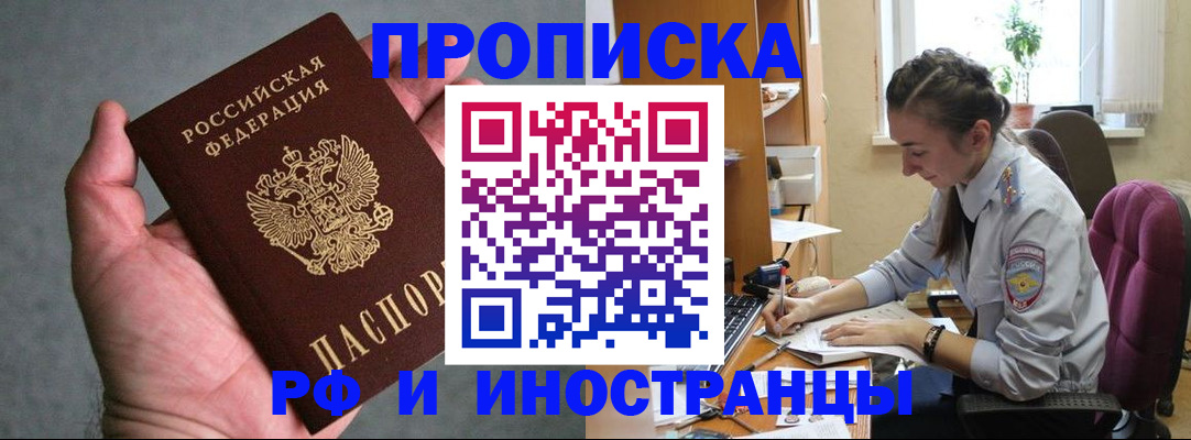 прописка для работы в Чайковском